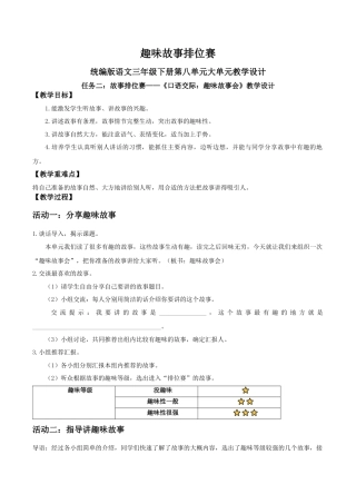 小学语文三下第八单元《口语交际：趣味故事会》教学设计（2026春）.docx