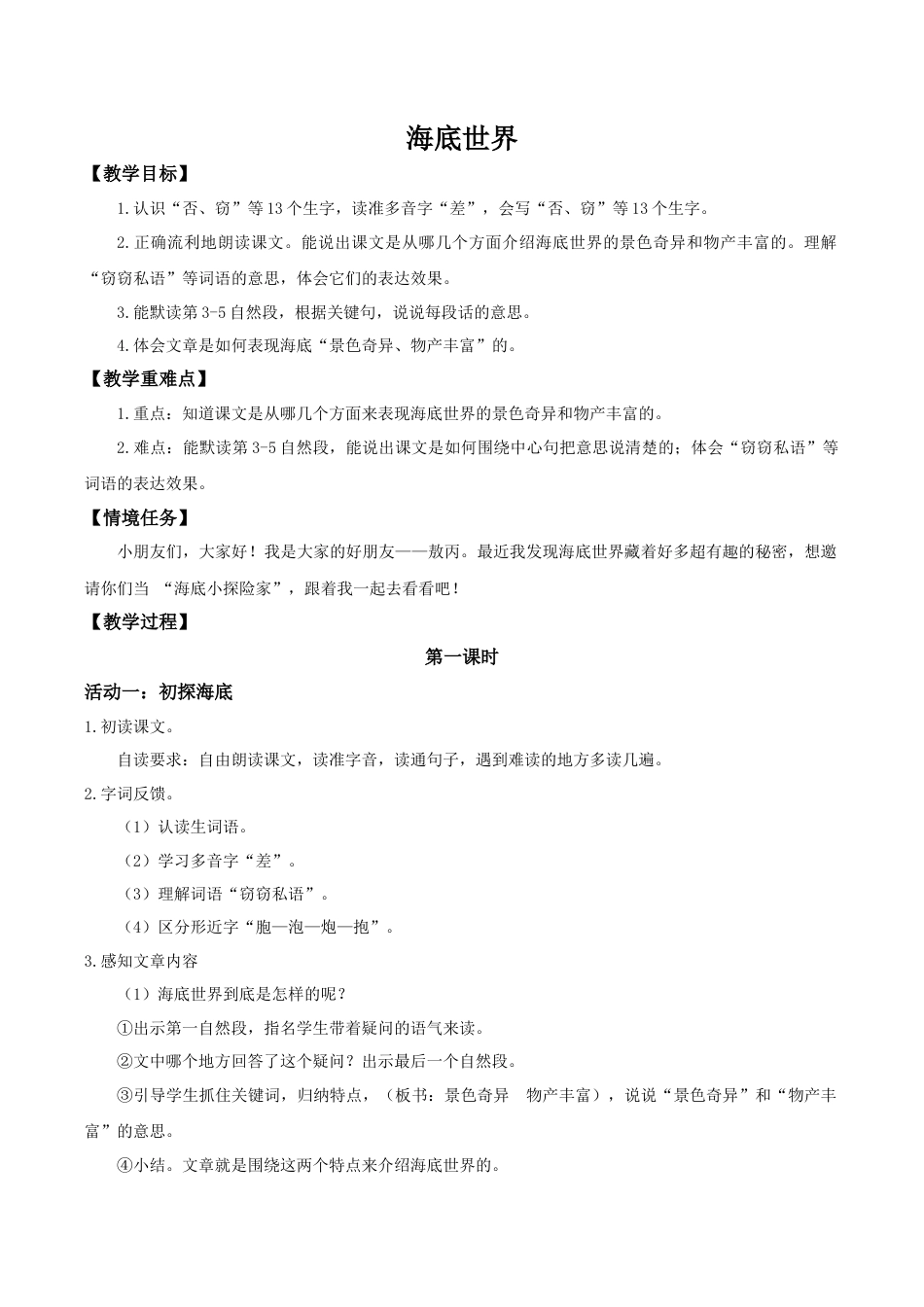 小学语文三下第三单元9《海底世界》(第一课时) 教学设计（2026春）.docx_第1页