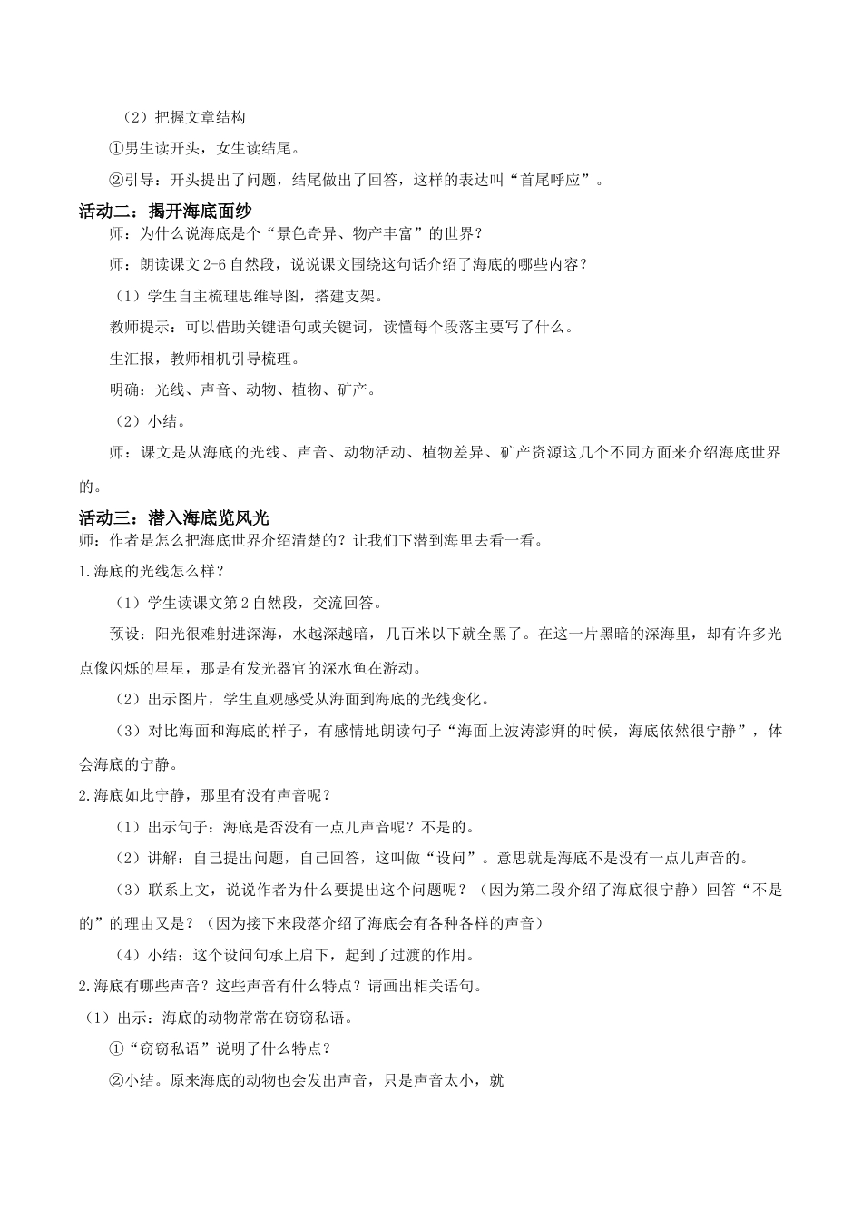 小学语文三下第三单元9《海底世界》(第一课时) 教学设计（2026春）.docx_第2页