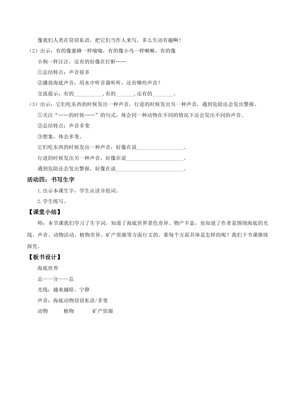 小学语文三下第三单元9《海底世界》(第一课时) 教学设计（2026春）.docx_第3页