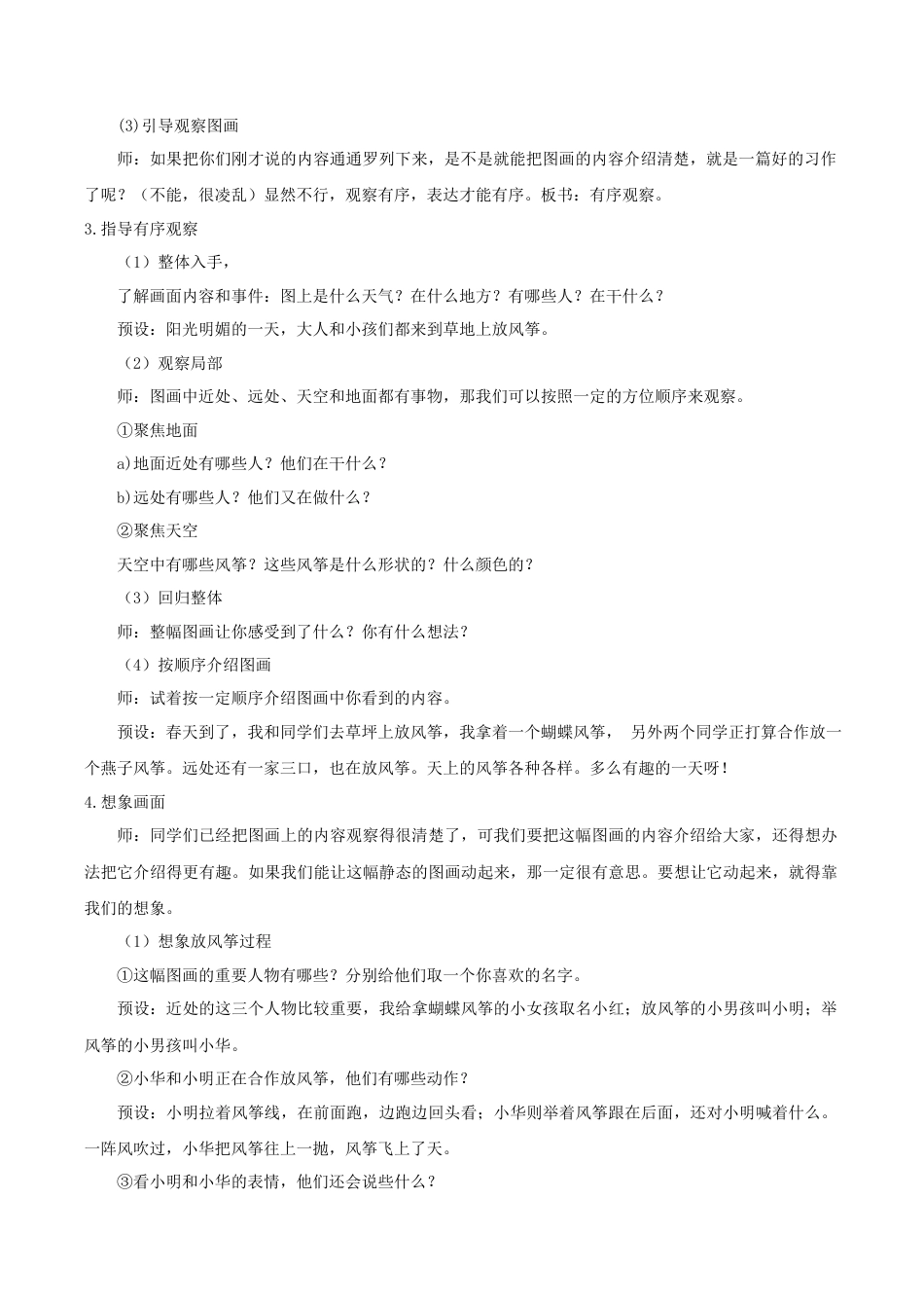 小学语文三下第二单元《习作：看图画，写一写》教学设计（2026春）.docx_第2页