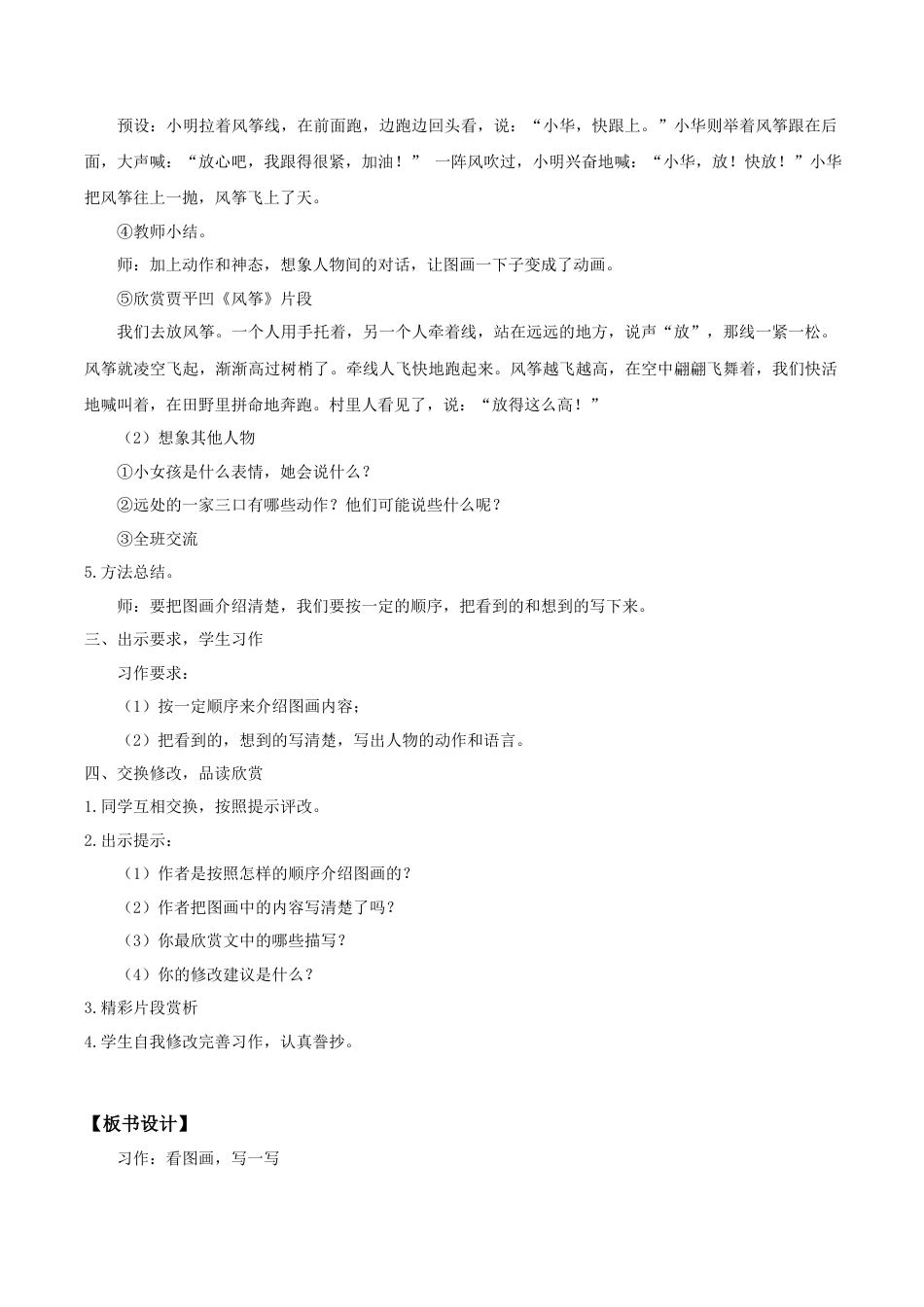 小学语文三下第二单元《习作：看图画，写一写》教学设计（2026春）.docx_第3页