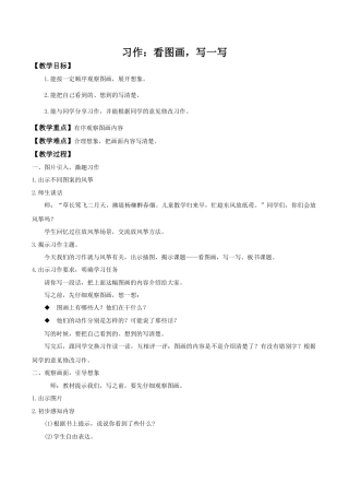 小学语文三下第二单元《习作：看图画，写一写》教学设计（2026春）.docx