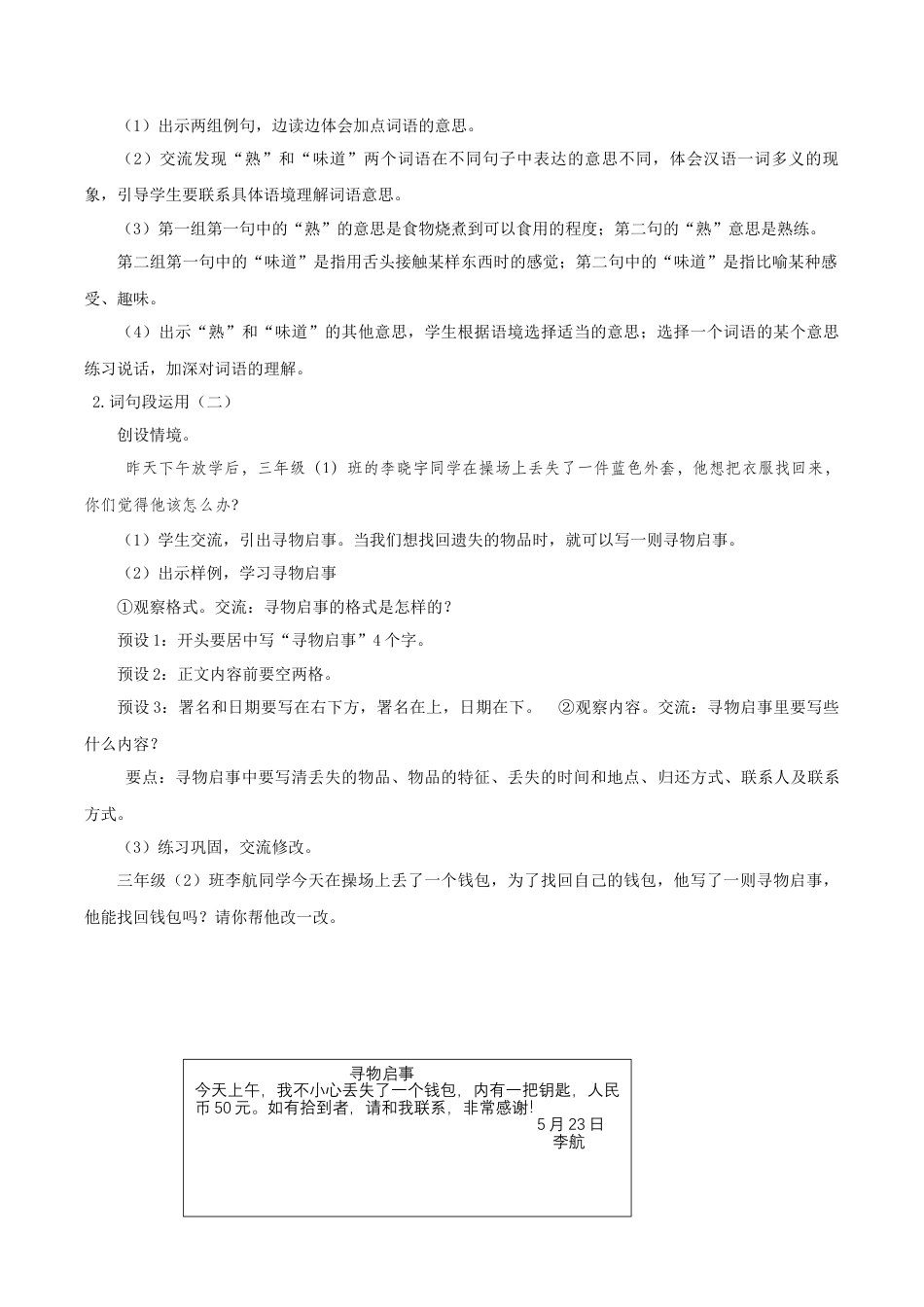小学语文三下第六单元《语文园地六》教学设计（2026春）.docx_第2页