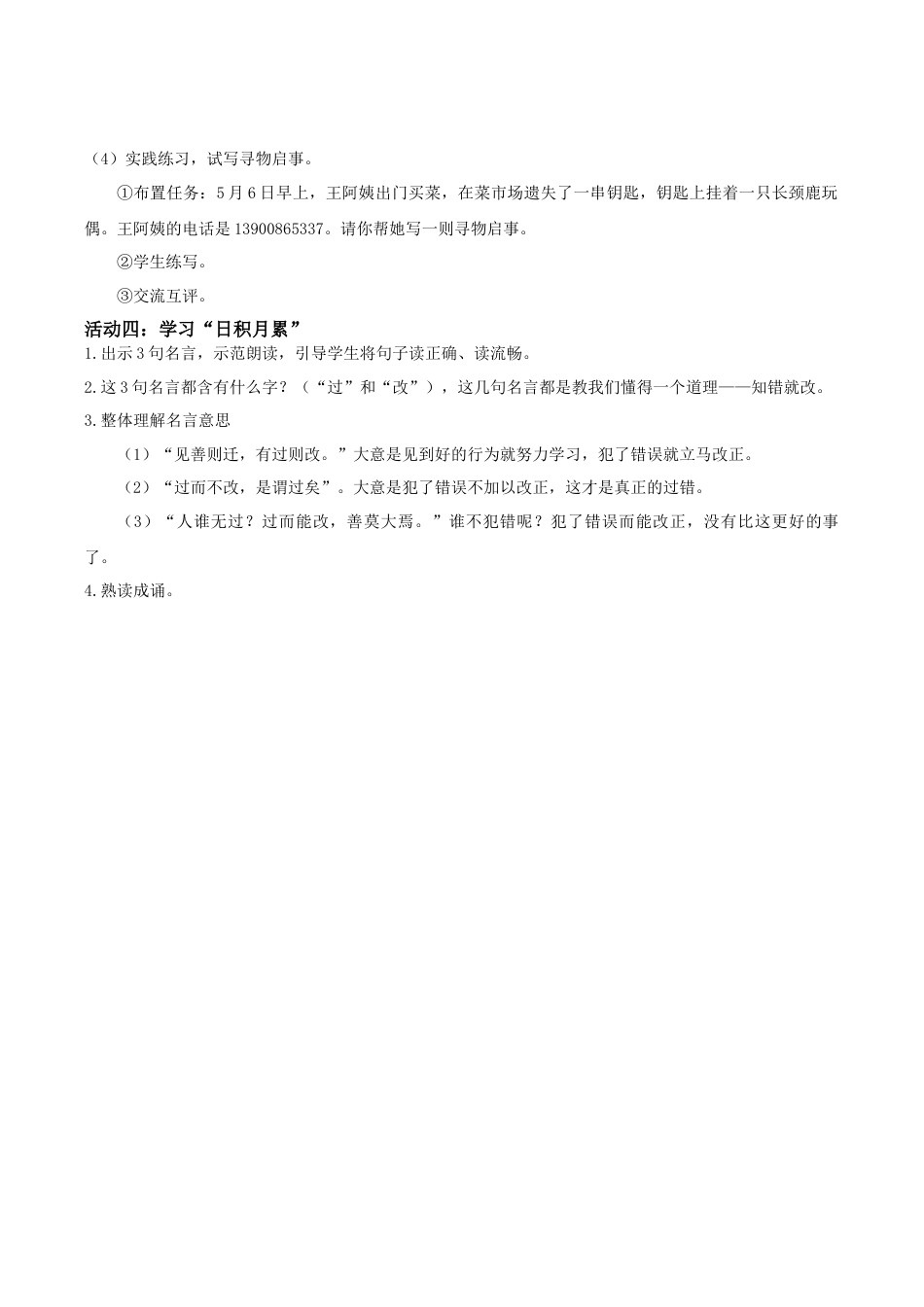 小学语文三下第六单元《语文园地六》教学设计（2026春）.docx_第3页