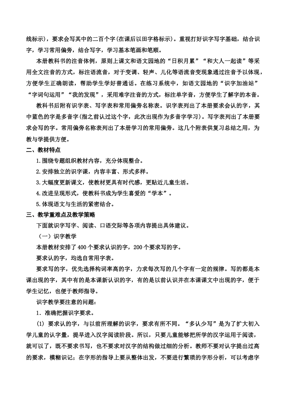小学语文一年级下册语文一年级下册教材分析与解读（2026春）.docx_第2页