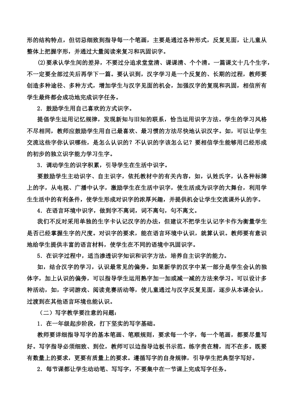 小学语文一年级下册语文一年级下册教材分析与解读（2026春）.docx_第3页