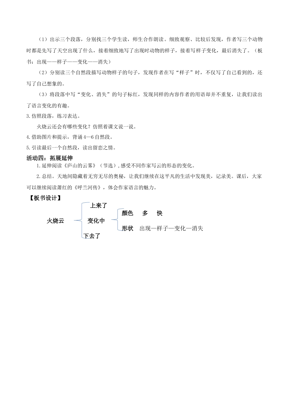 小学语文三下第七单元《火烧云》（第二课时）教学设计（2026春）.docx_第2页