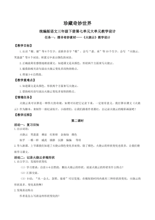 小学语文三下第七单元《火烧云》（第二课时）教学设计（2026春）.docx
