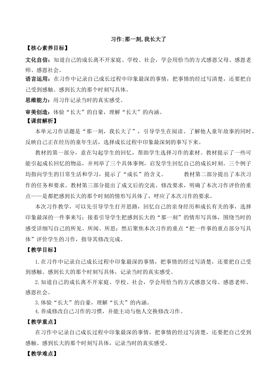小学语文五年级下册 习作：那一刻，我长大了 优质教案（2026春）.docx_第1页