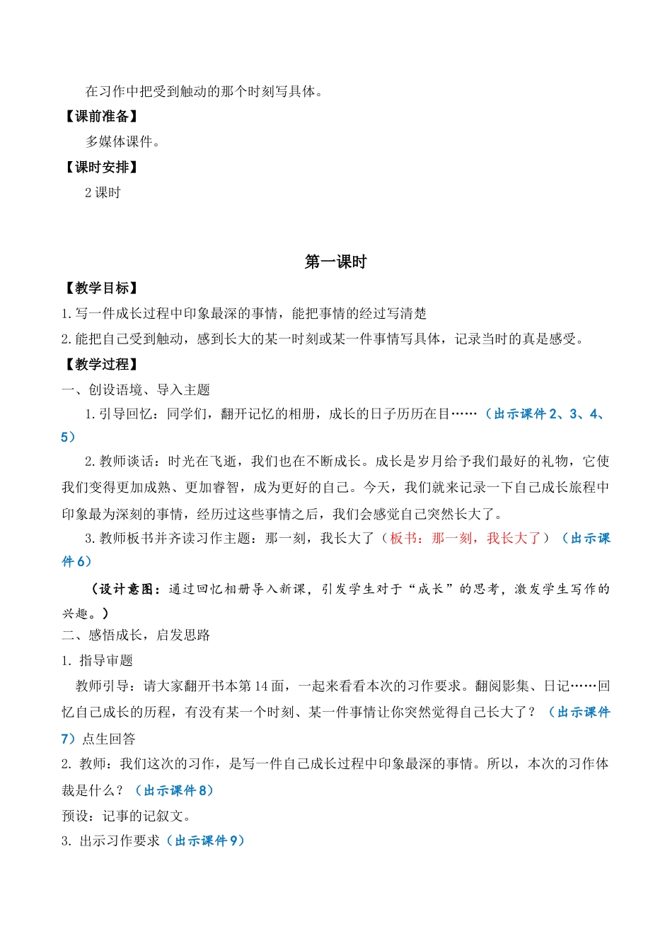 小学语文五年级下册 习作：那一刻，我长大了 优质教案（2026春）.docx_第2页