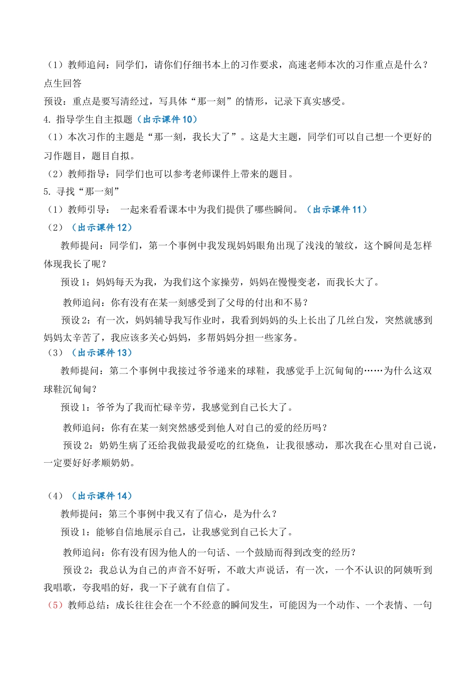 小学语文五年级下册 习作：那一刻，我长大了 优质教案（2026春）.docx_第3页
