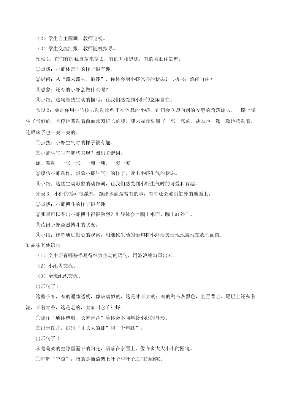 小学语文三下第三单元11《小虾》 教学设计（2026春）.docx_第2页
