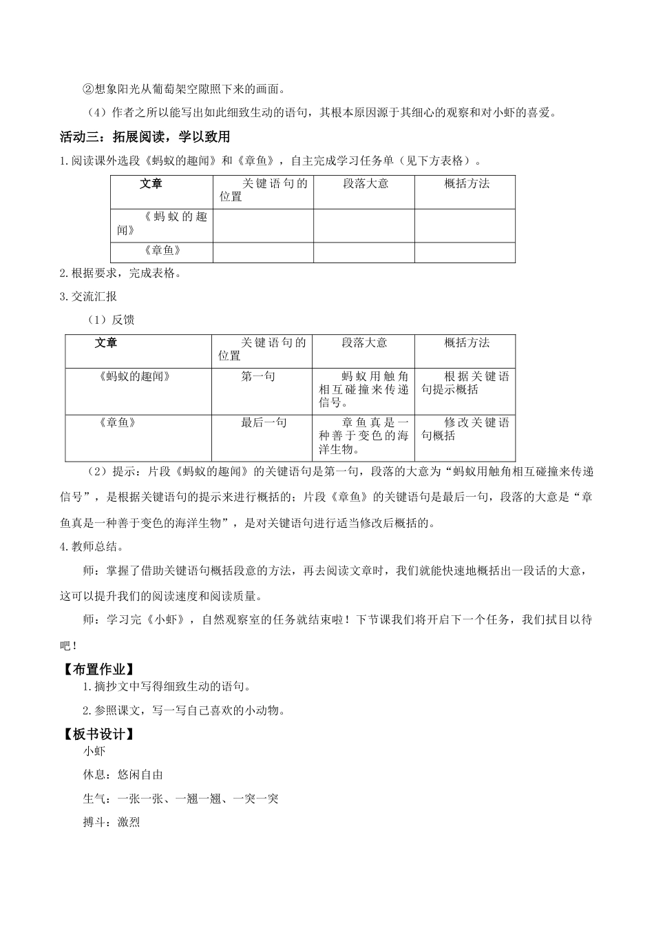 小学语文三下第三单元11《小虾》 教学设计（2026春）.docx_第3页
