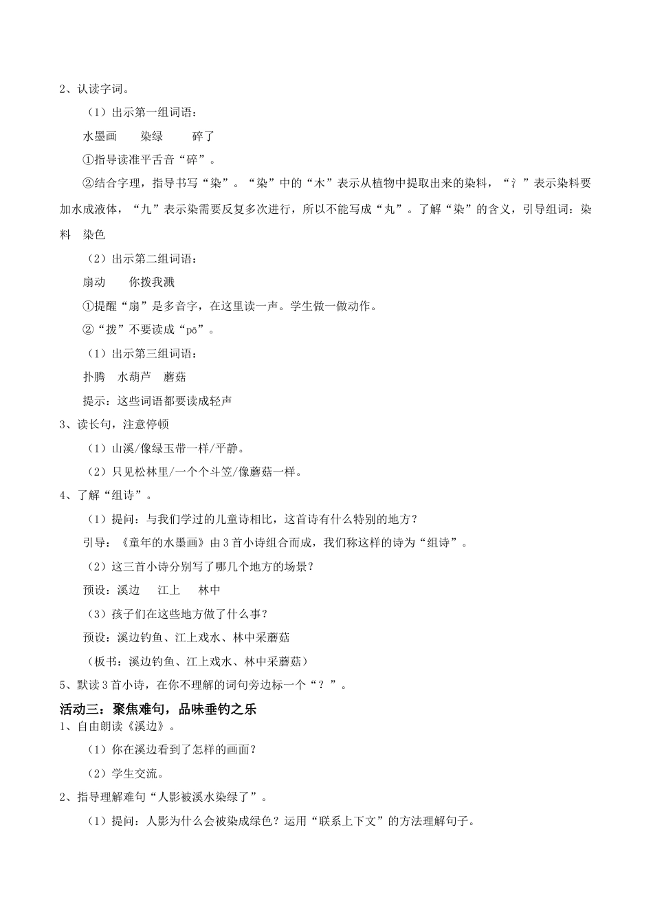 小学语文三下第六单元18《童年的水墨画》(第一课时) 教学设计（2026春）.docx_第2页