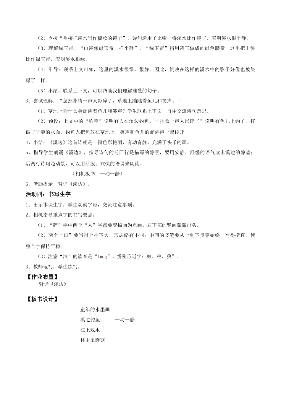 小学语文三下第六单元18《童年的水墨画》(第一课时) 教学设计（2026春）.docx_第3页