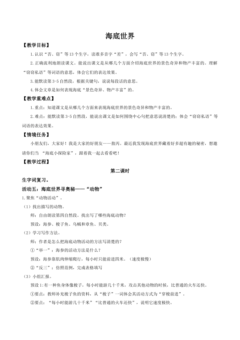 小学语文三下第三单元9《海底世界》(第二课时) 教学设计（2026春）.docx_第1页