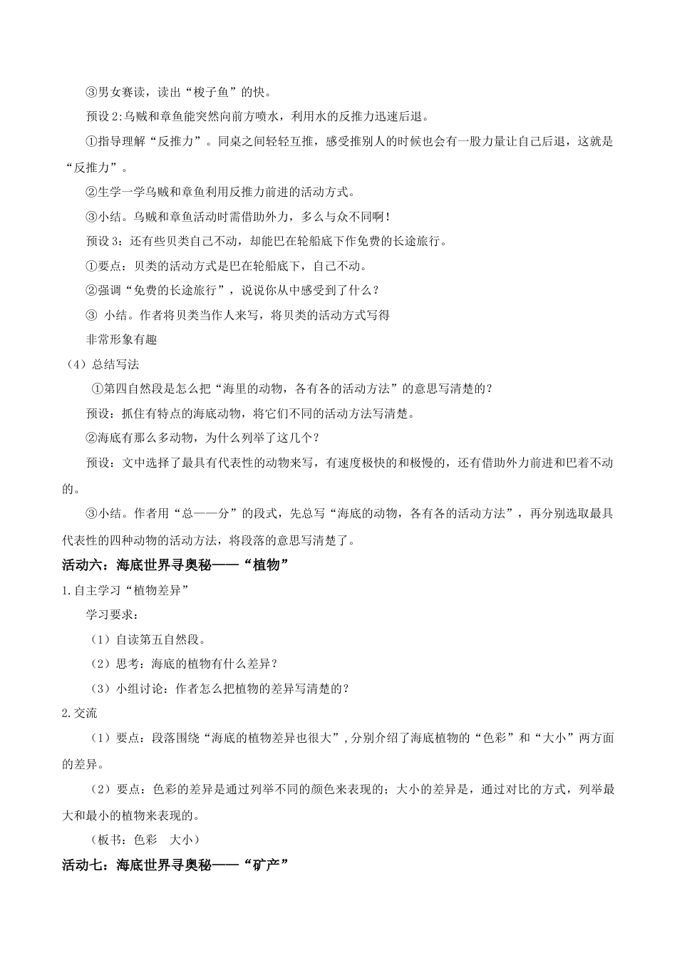 小学语文三下第三单元9《海底世界》(第二课时) 教学设计（2026春）.docx_第2页