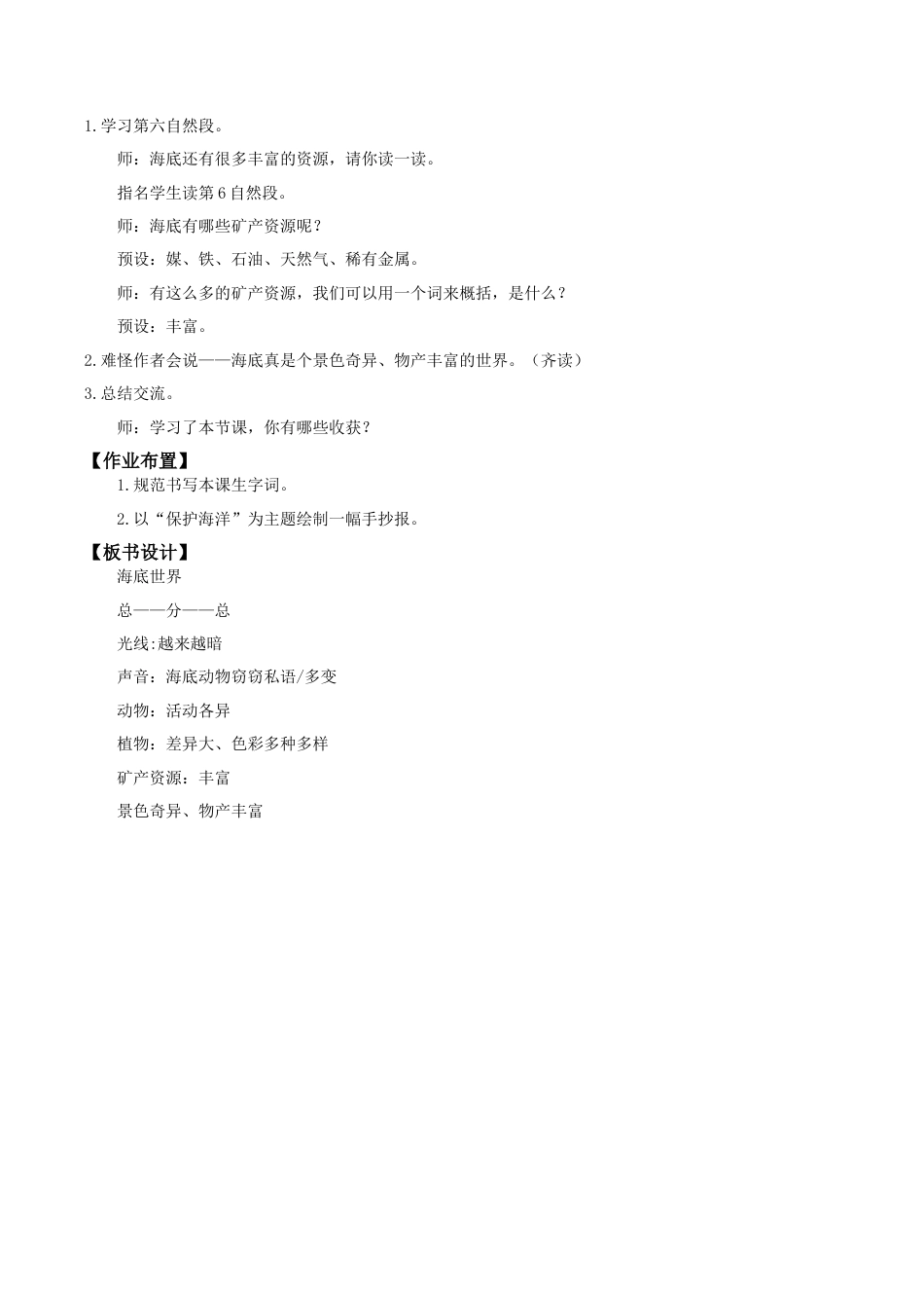 小学语文三下第三单元9《海底世界》(第二课时) 教学设计（2026春）.docx_第3页