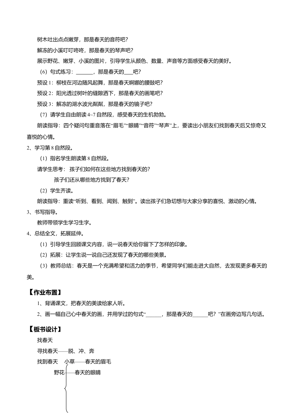 小学语文二年级下册【教学设计】阅读2.《找春天》(第二课时)（2026春）.doc_第2页