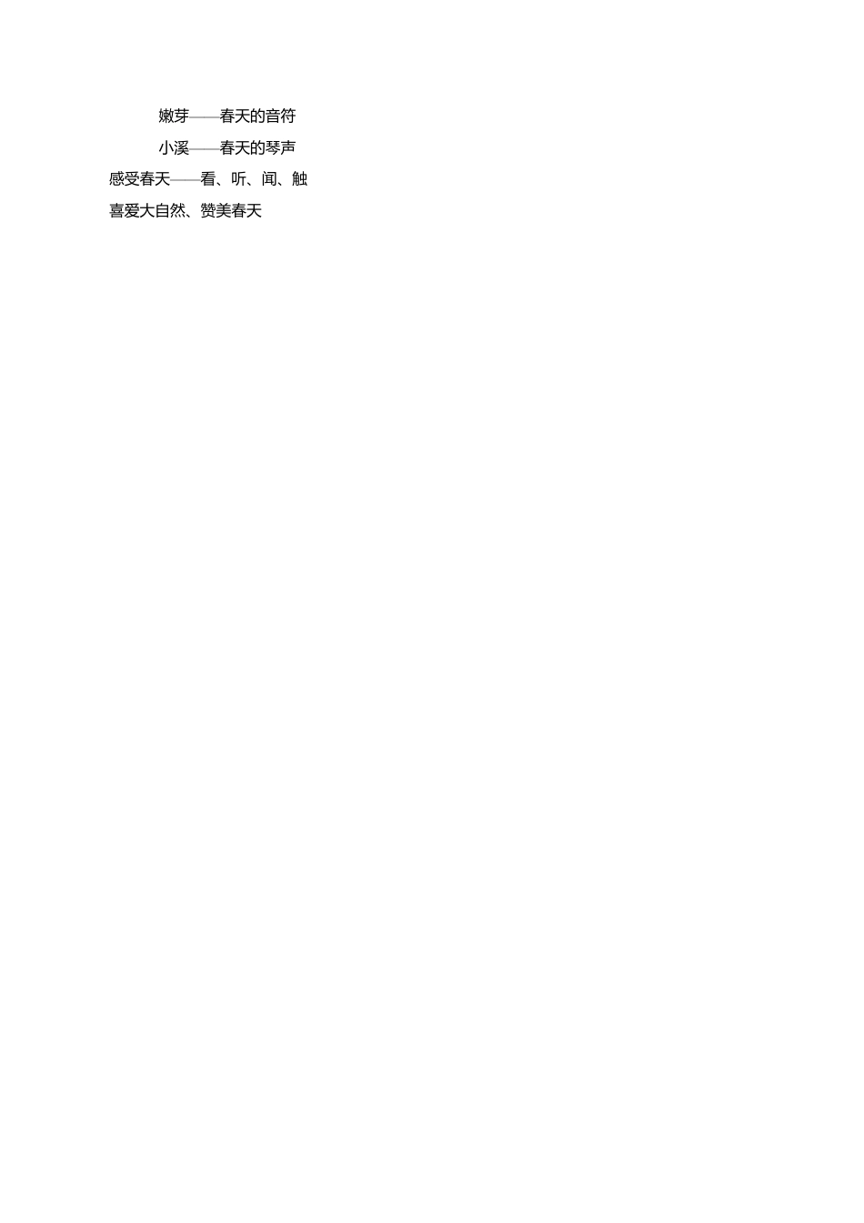 小学语文二年级下册【教学设计】阅读2.《找春天》(第二课时)（2026春）.doc_第3页