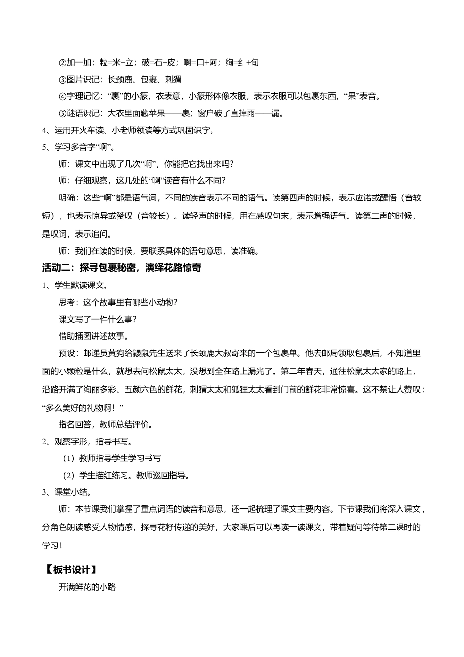 小学语文二年级下册【教学设计】阅读3.《开满鲜花的小路》(第一课时)（2026春）.doc_第2页