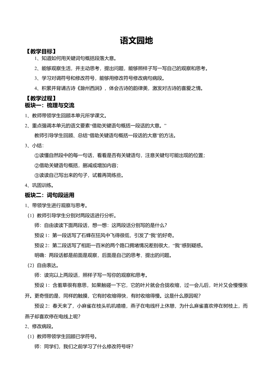 小学语文三下第三单元《语文园地》教学设计（2026春）.doc_第1页