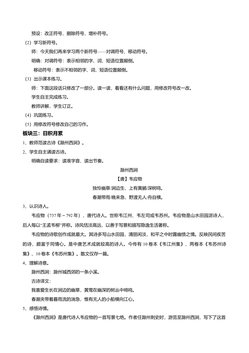 小学语文三下第三单元《语文园地》教学设计（2026春）.doc_第2页