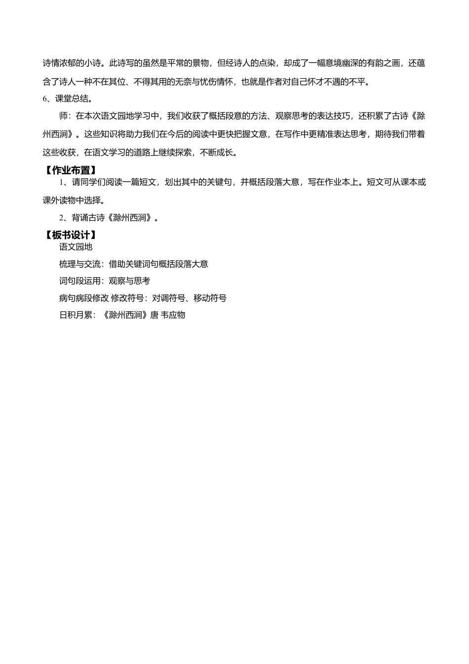 小学语文三下第三单元《语文园地》教学设计（2026春）.doc_第3页