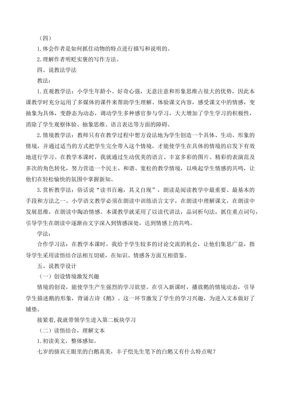 小学语文四年级下册-《白鹅》说课稿（2026春）.doc_第2页