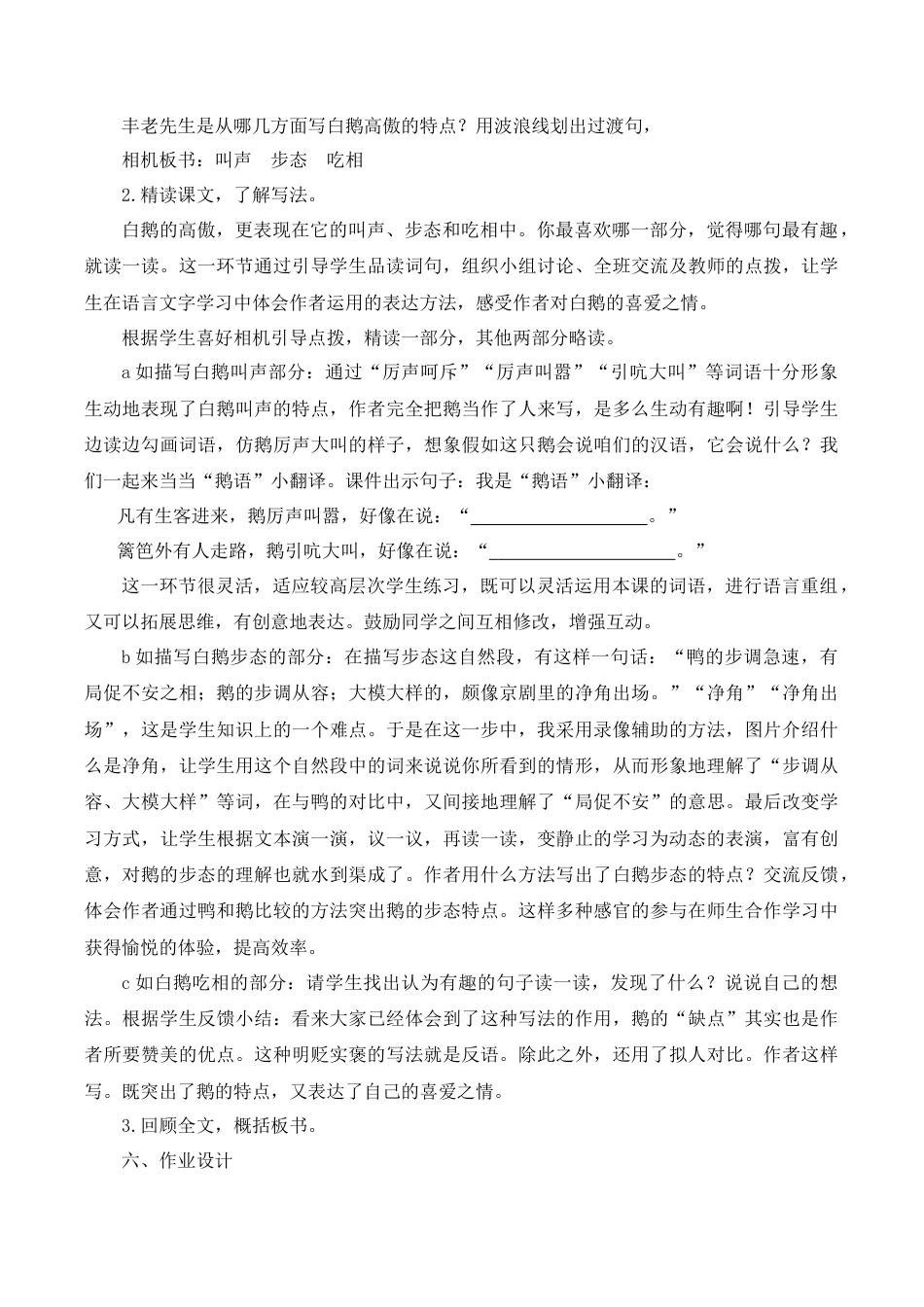 小学语文四年级下册-《白鹅》说课稿（2026春）.doc_第3页