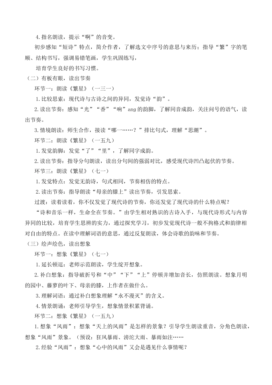 小学语文四年级下册-《短诗三首》说课稿（2026春）.doc_第2页