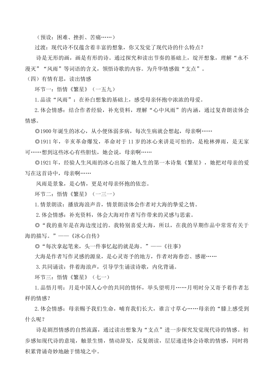 小学语文四年级下册-《短诗三首》说课稿（2026春）.doc_第3页