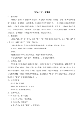 小学语文四年级下册-《短诗三首》说课稿（2026春）.doc