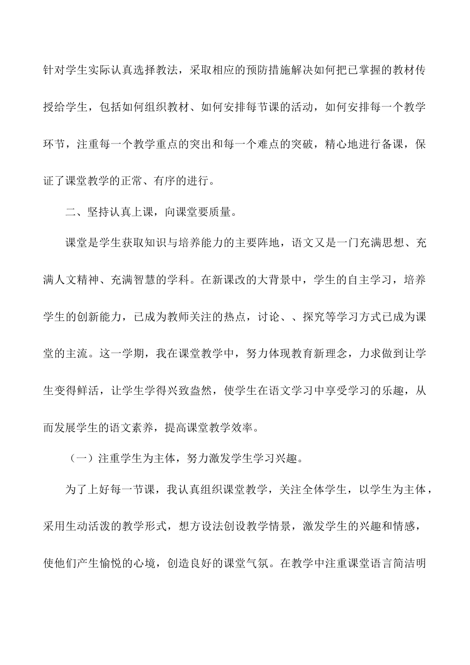 小学语文四年级下册-工作总结1（2026春）.doc_第2页