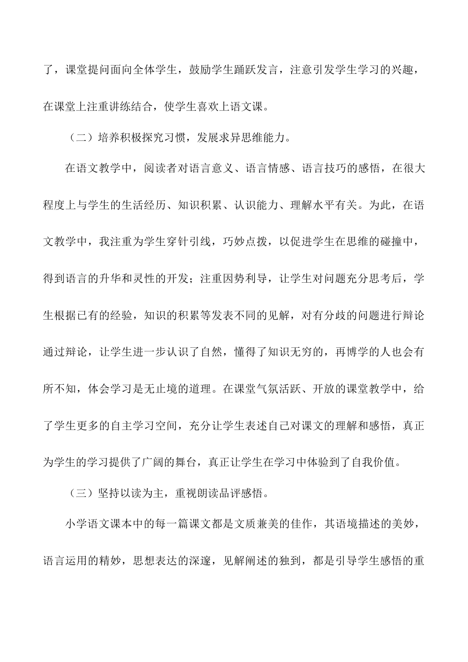 小学语文四年级下册-工作总结1（2026春）.doc_第3页