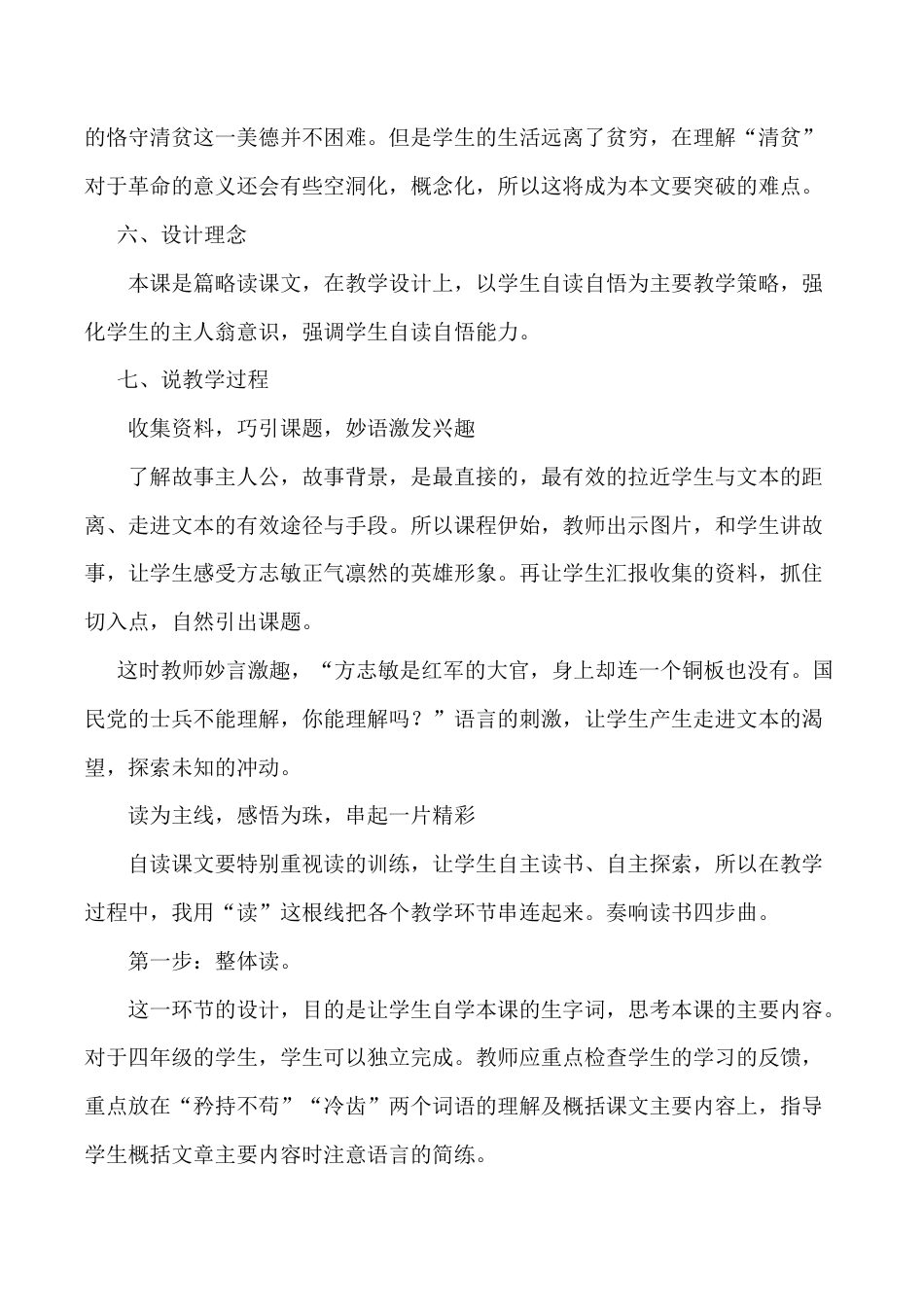 小学语文五年级下册 《清贫》说课稿（2026春）.doc_第2页