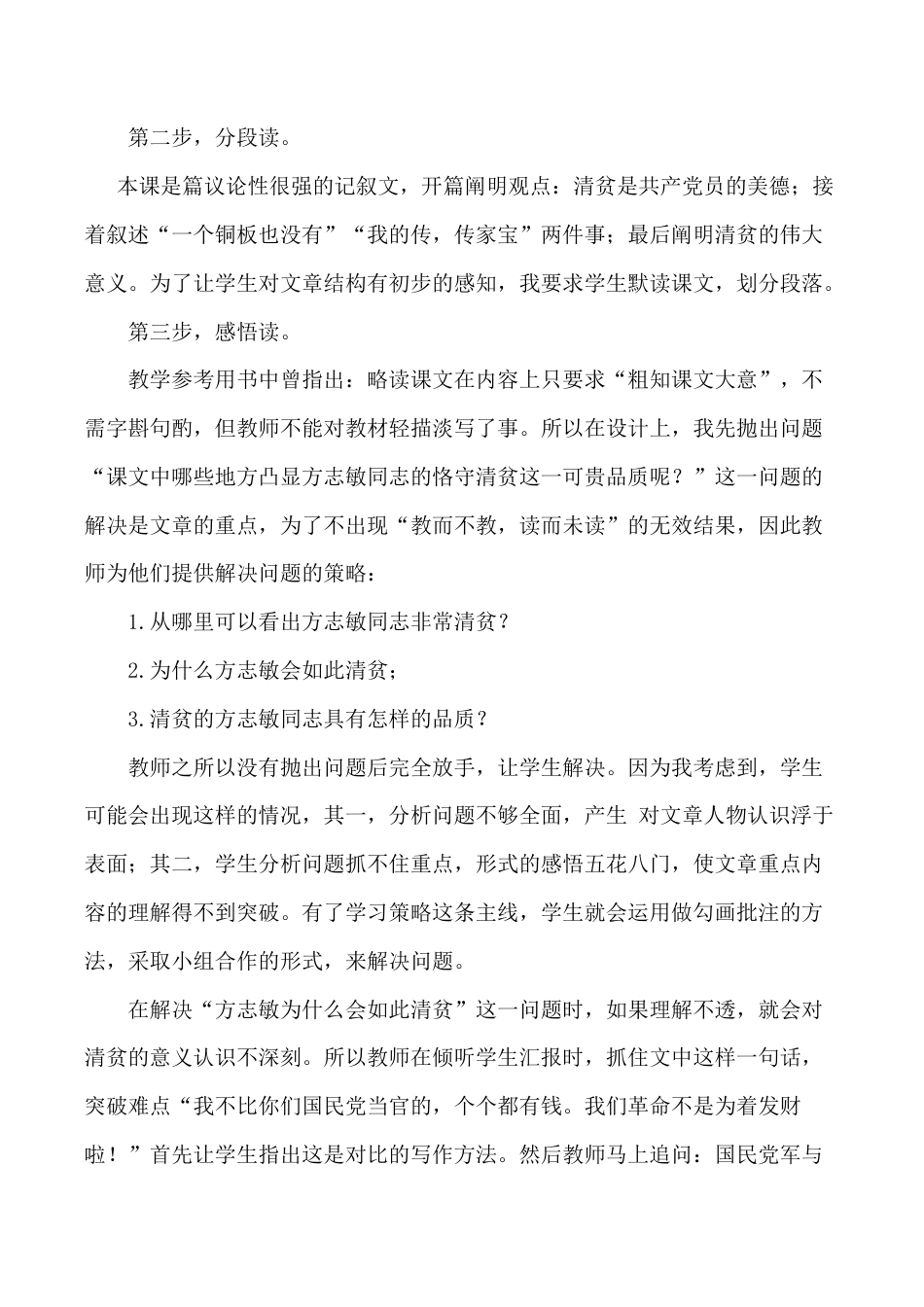 小学语文五年级下册 《清贫》说课稿（2026春）.doc_第3页