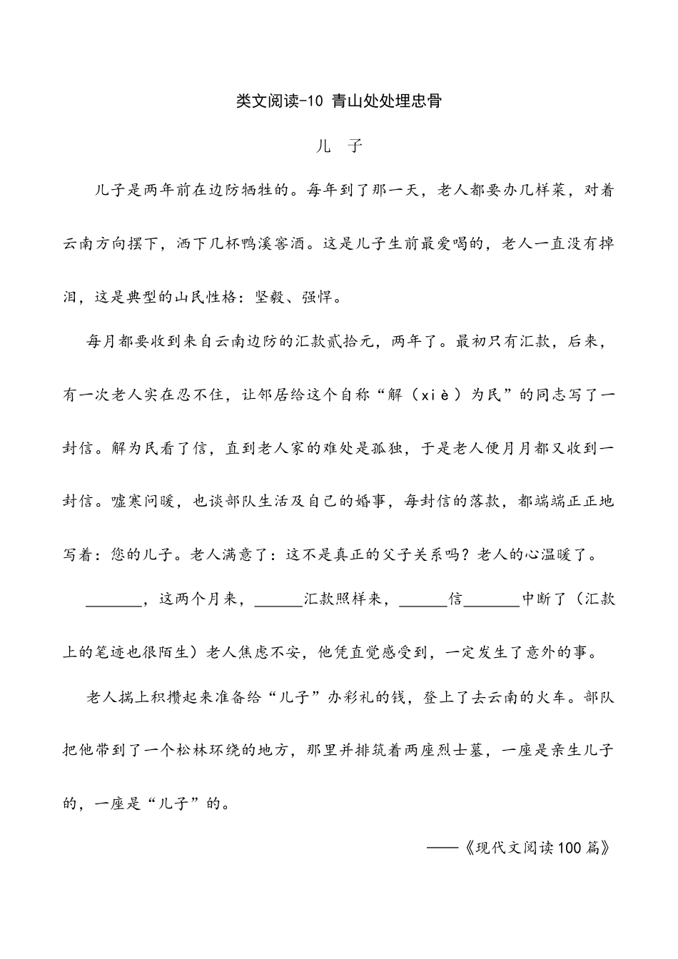 小学语文五年级下册 类文阅读-10 青山处处埋忠骨（2026春）.doc_第1页