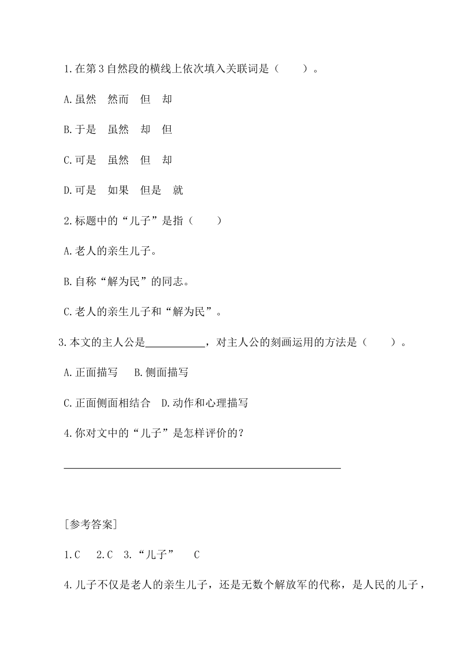 小学语文五年级下册 类文阅读-10 青山处处埋忠骨（2026春）.doc_第2页
