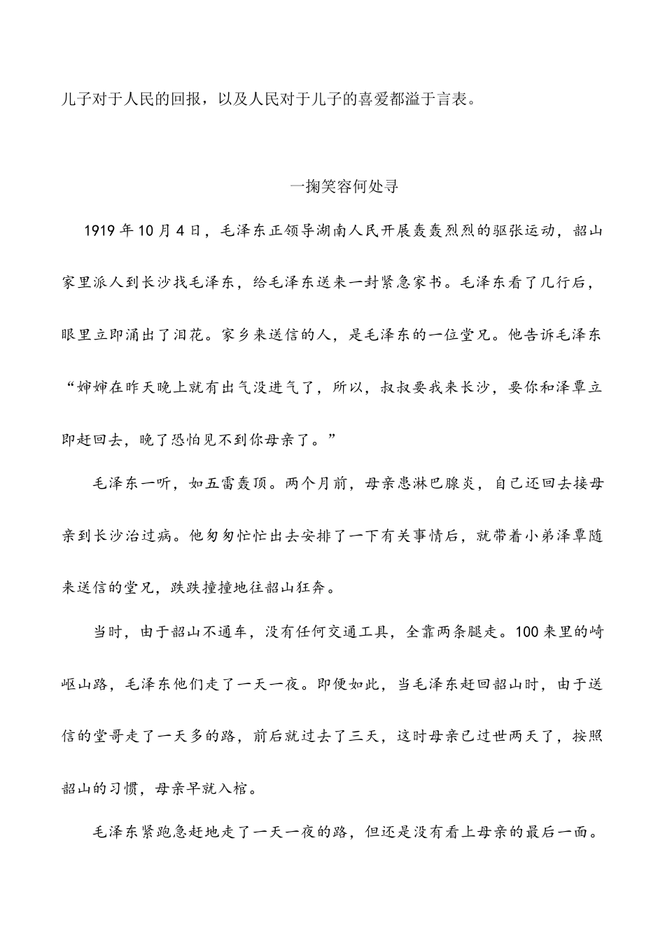 小学语文五年级下册 类文阅读-10 青山处处埋忠骨（2026春）.doc_第3页