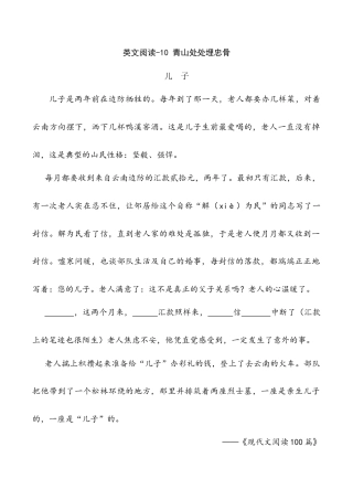 小学语文五年级下册 类文阅读-10 青山处处埋忠骨（2026春）.doc