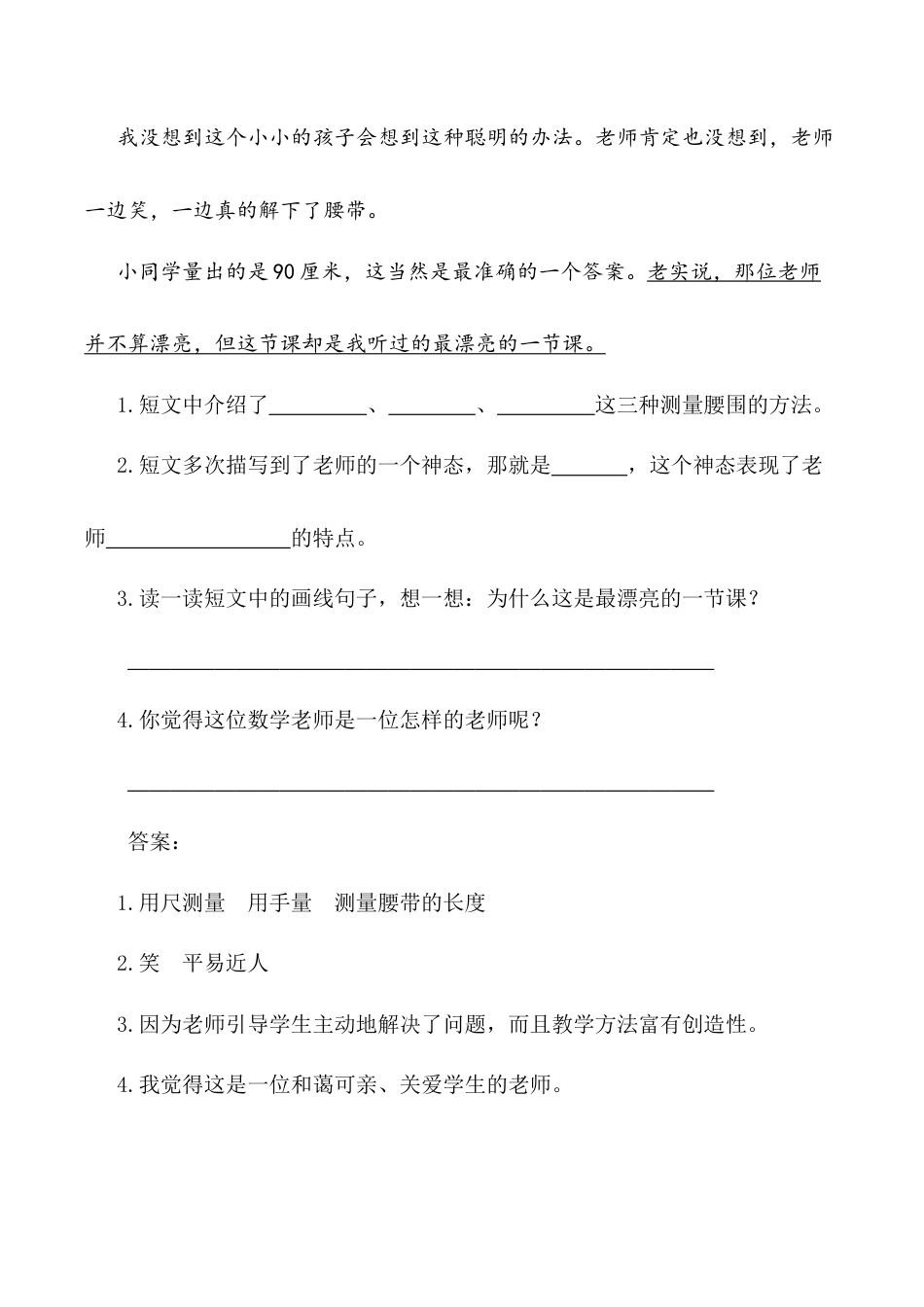 小学语文五年级下册 类文阅读-13 人物描写一组（2026春）.doc_第2页