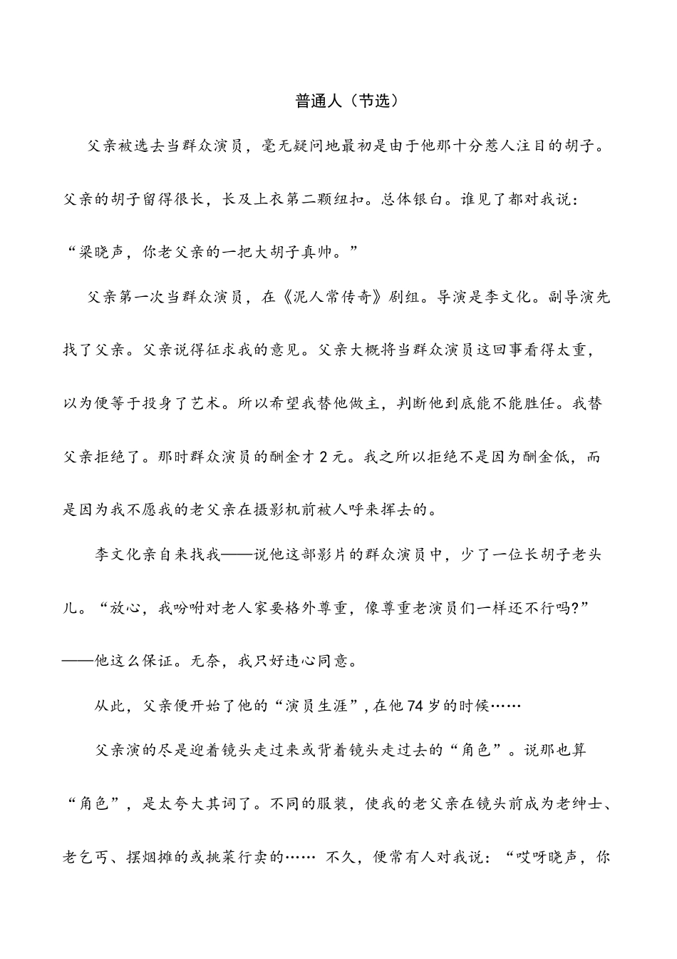 小学语文五年级下册 类文阅读-13 人物描写一组（2026春）.doc_第3页