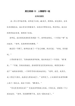 小学语文五年级下册 类文阅读-13 人物描写一组（2026春）.doc