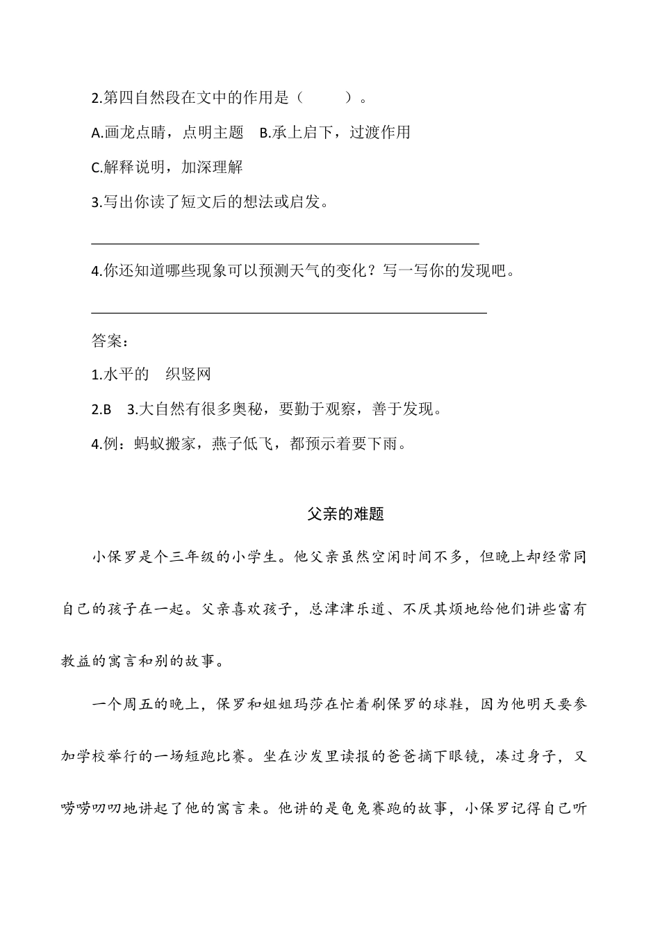 小学语文五年级下册 类文阅读-23 童年的发现（2026春）.doc_第2页