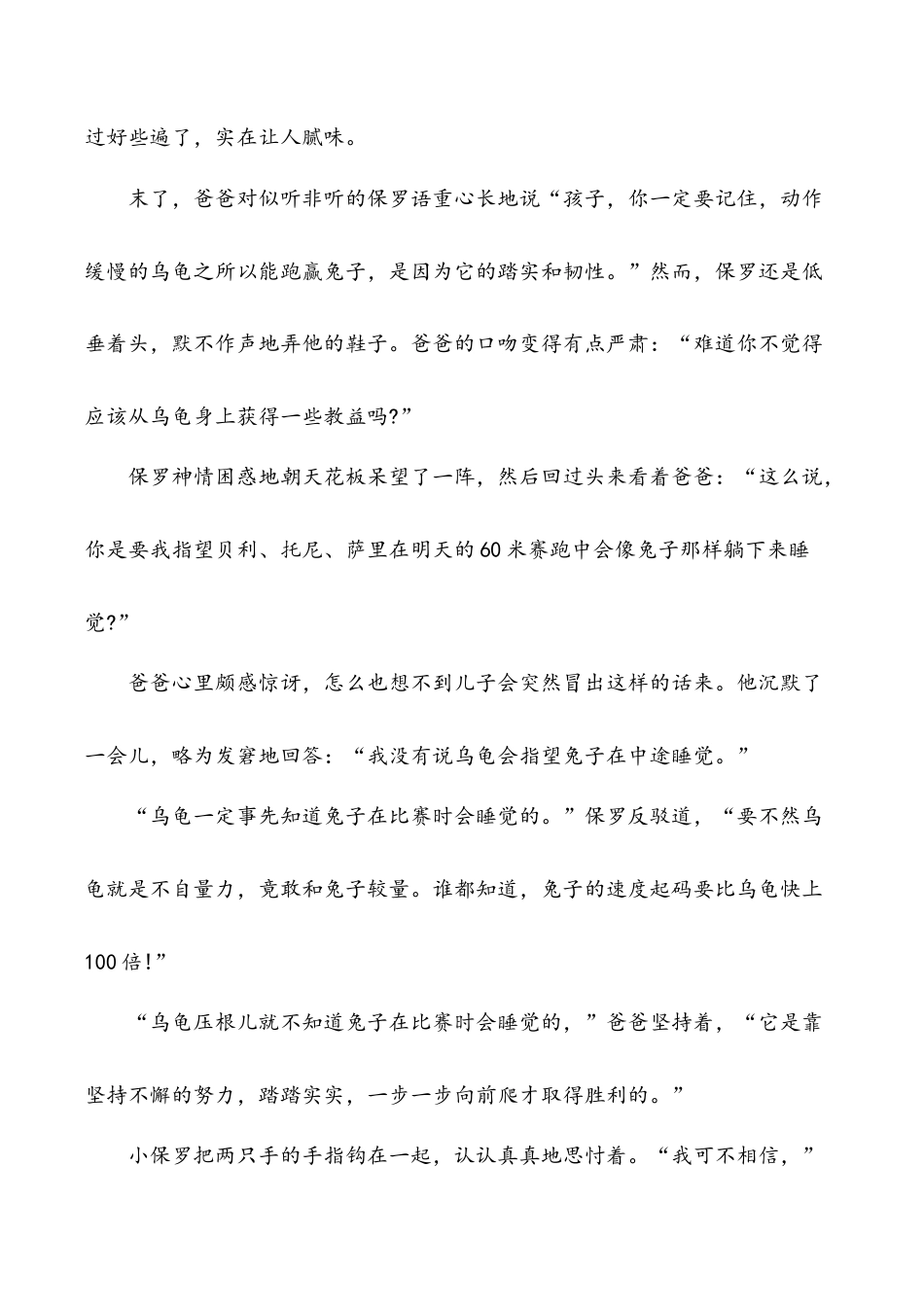 小学语文五年级下册 类文阅读-23 童年的发现（2026春）.doc_第3页