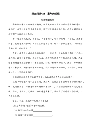 小学语文五年级下册 类文阅读-23 童年的发现（2026春）.doc