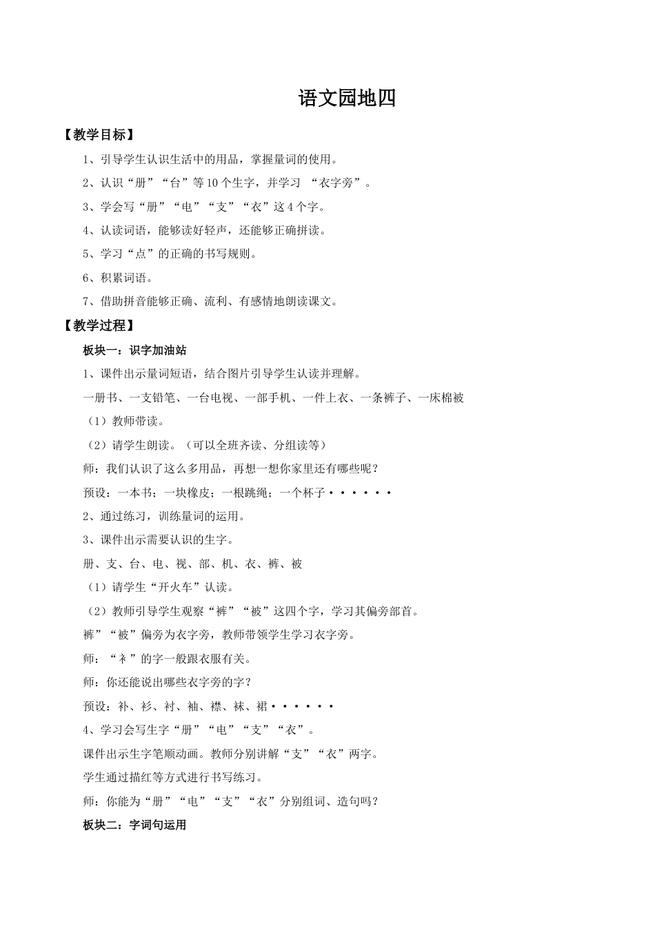 小学语文一年级下册【教学设计】语文园地四（2026春）.doc_第1页