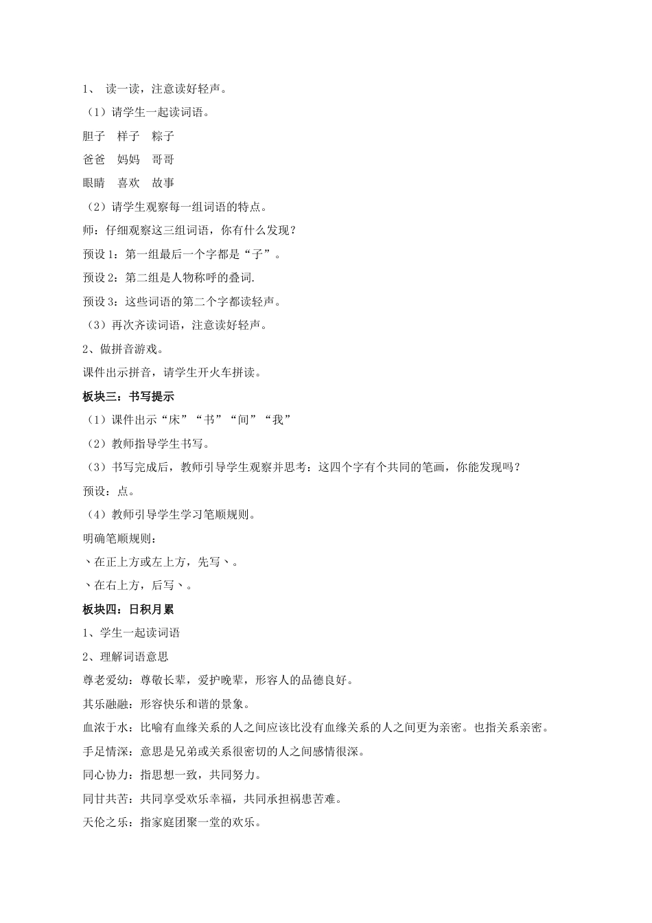 小学语文一年级下册【教学设计】语文园地四（2026春）.doc_第2页